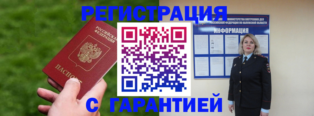 прописка в Якутии