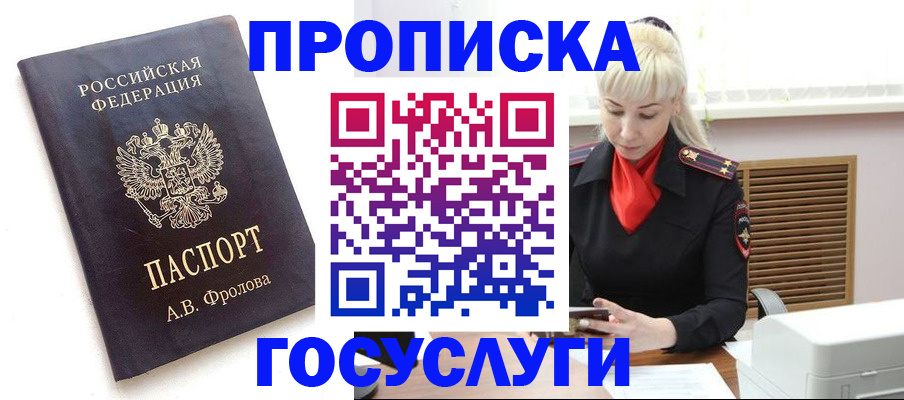 прописка для работы в Якутии
