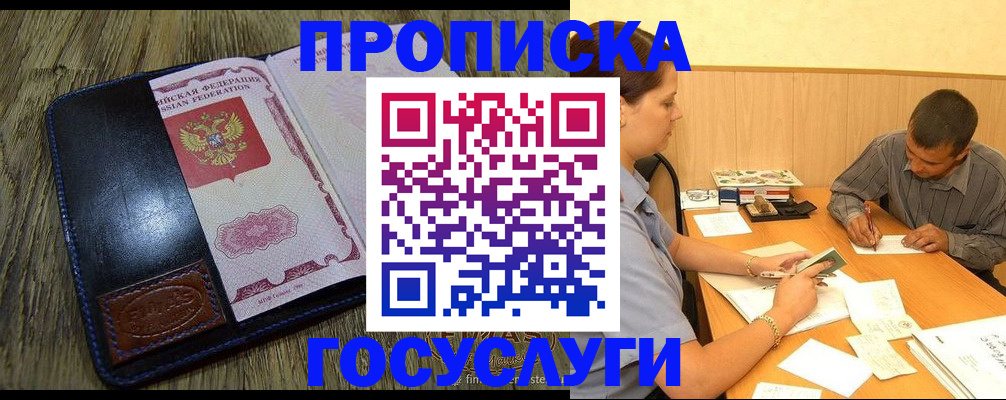 прописка для кредита в Якутии